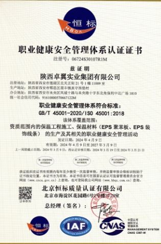 職業(yè)健康*管理體系*證書(shū)
